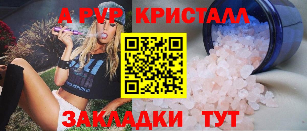 APVP СК КРИС  А ПВП  Альфа ПВП Crystall  А ПВП Crystall  Ачхой-Мартан 