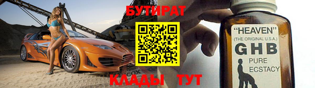 БУТИРАТ бутик  Ачхой-Мартан 