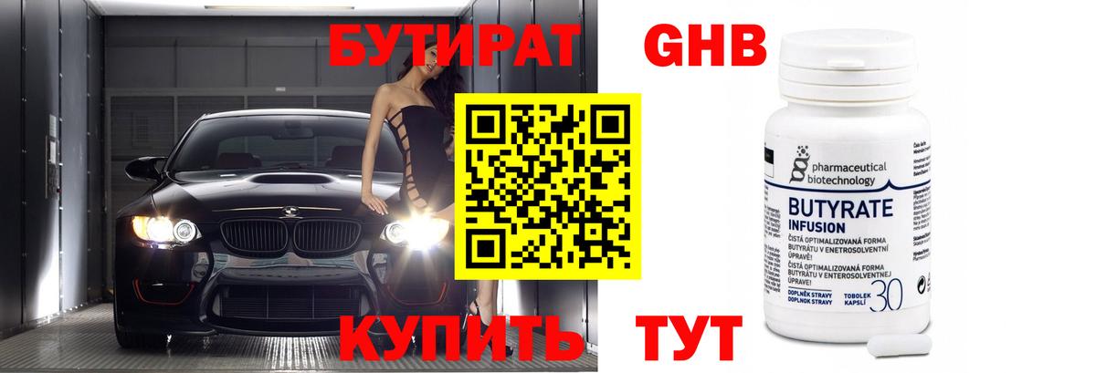 Бутират оксибутират  БУТИРАТ  Ачхой-Мартан  Вход с VPN 