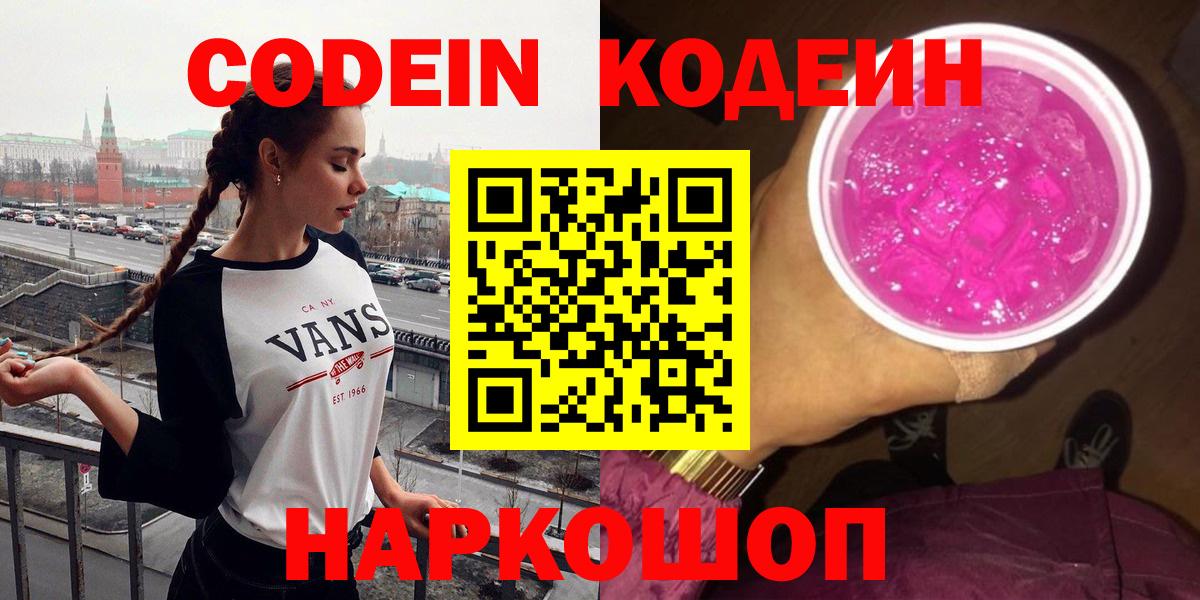 Codein напиток Lean (лин)  Codein Purple Drank  Ачхой-Мартан 