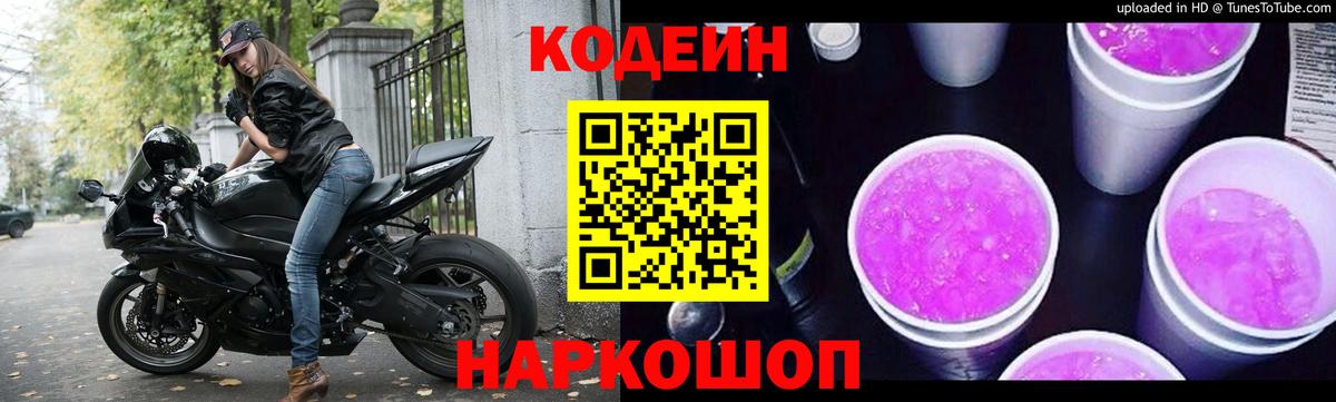 Кодеин напиток Lean (лин)  Codein напиток Lean (лин)  Вход с VPN  Ачхой-Мартан 