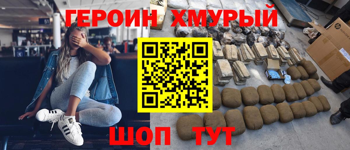ГЕРОИН хмурый  Вход с VPN  Ачхой-Мартан 