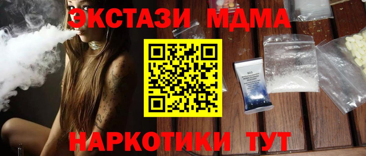 МДМА crystal  Вход с VPN  MDMA  MDMA кристаллы  Ачхой-Мартан 