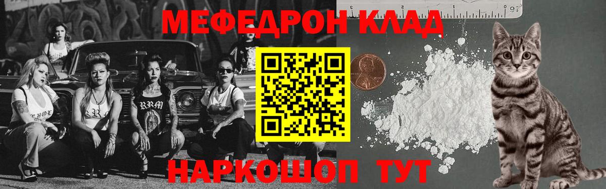 МЯУ-МЯУ  Мефедрон 4 MMC  Меф кристаллы  Вход с VPN  Ачхой-Мартан 
