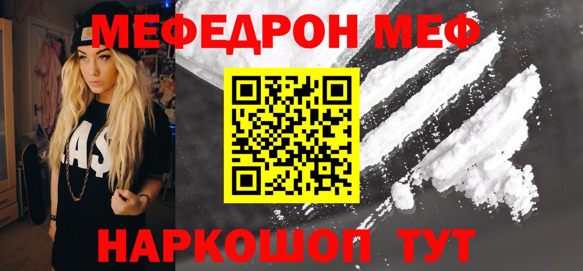 Мефедрон  Ачхой-Мартан  Мефедрон мяу мяу  Меф кристаллы 