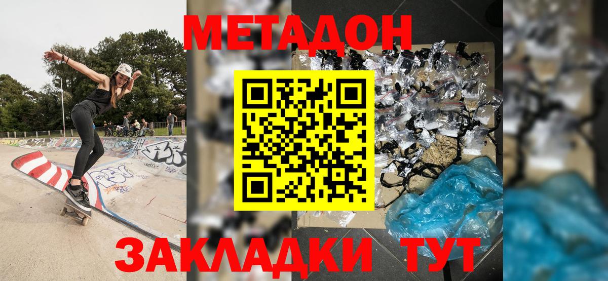 МЕТАДОН methadone  Метадон кристалл  Ачхой-Мартан 